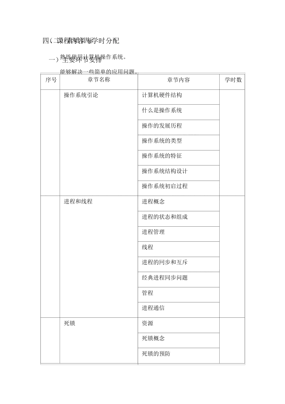 《操作系统》课程教案(修订版)_第2页