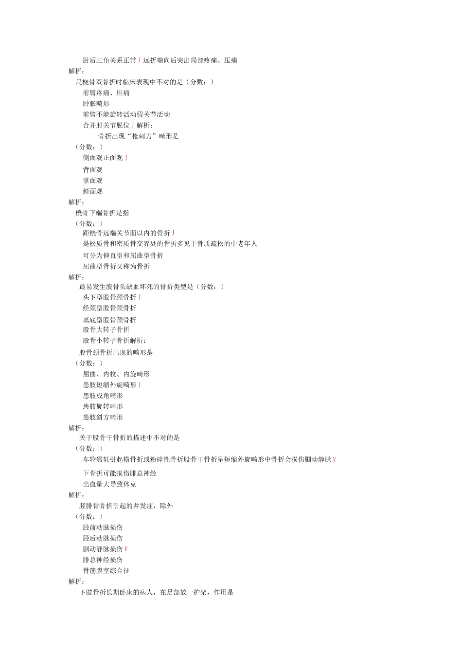 常见四肢骨折_第2页