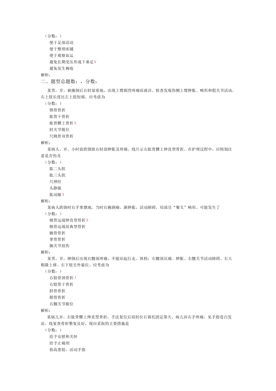 常见四肢骨折_第3页