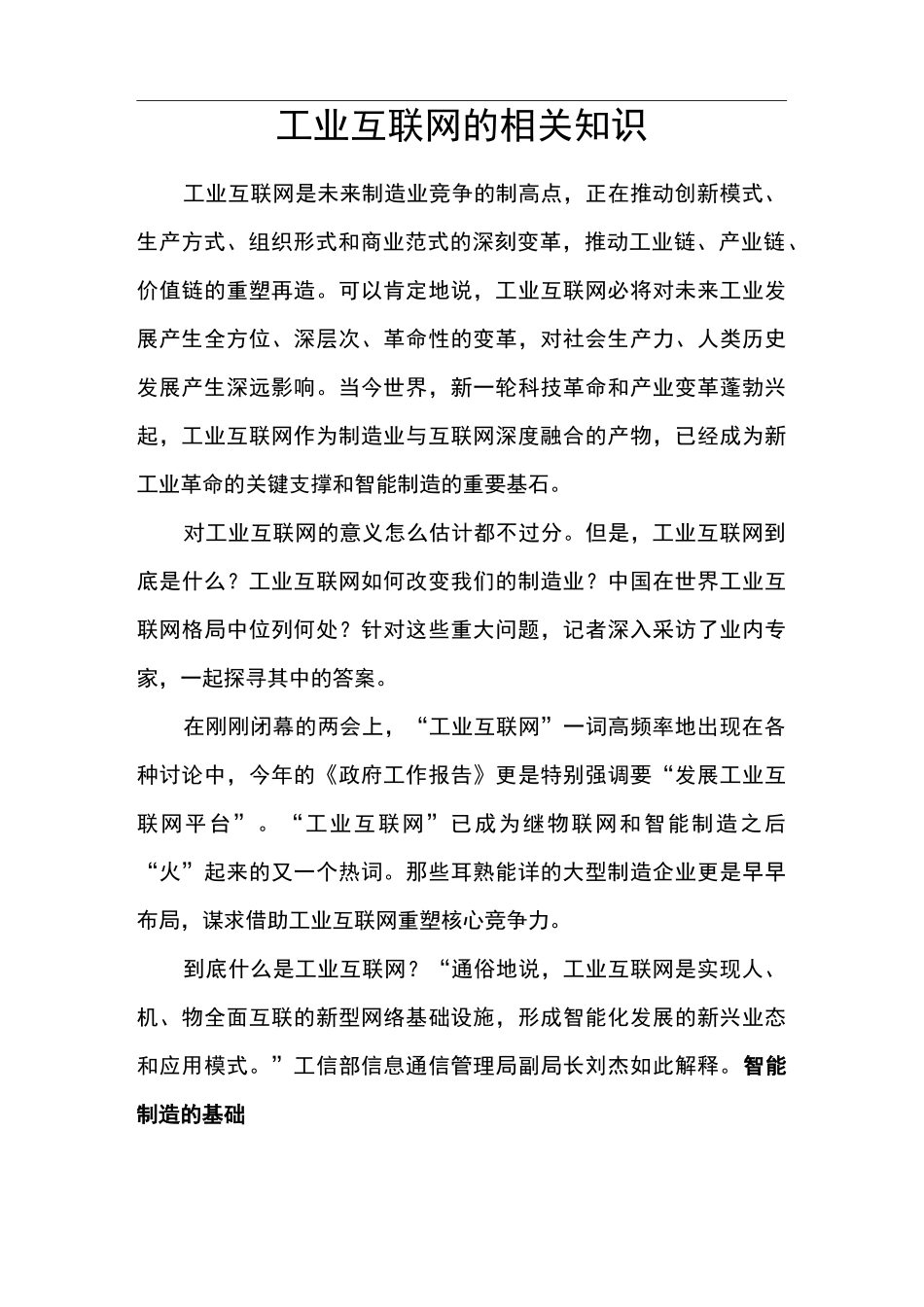 工业互联网的相关知识_第1页