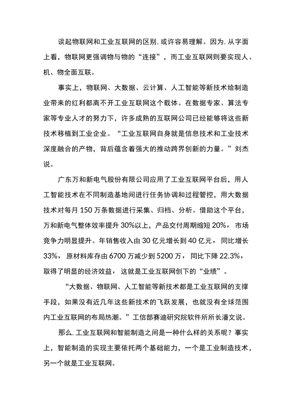 工业互联网的相关知识_第2页
