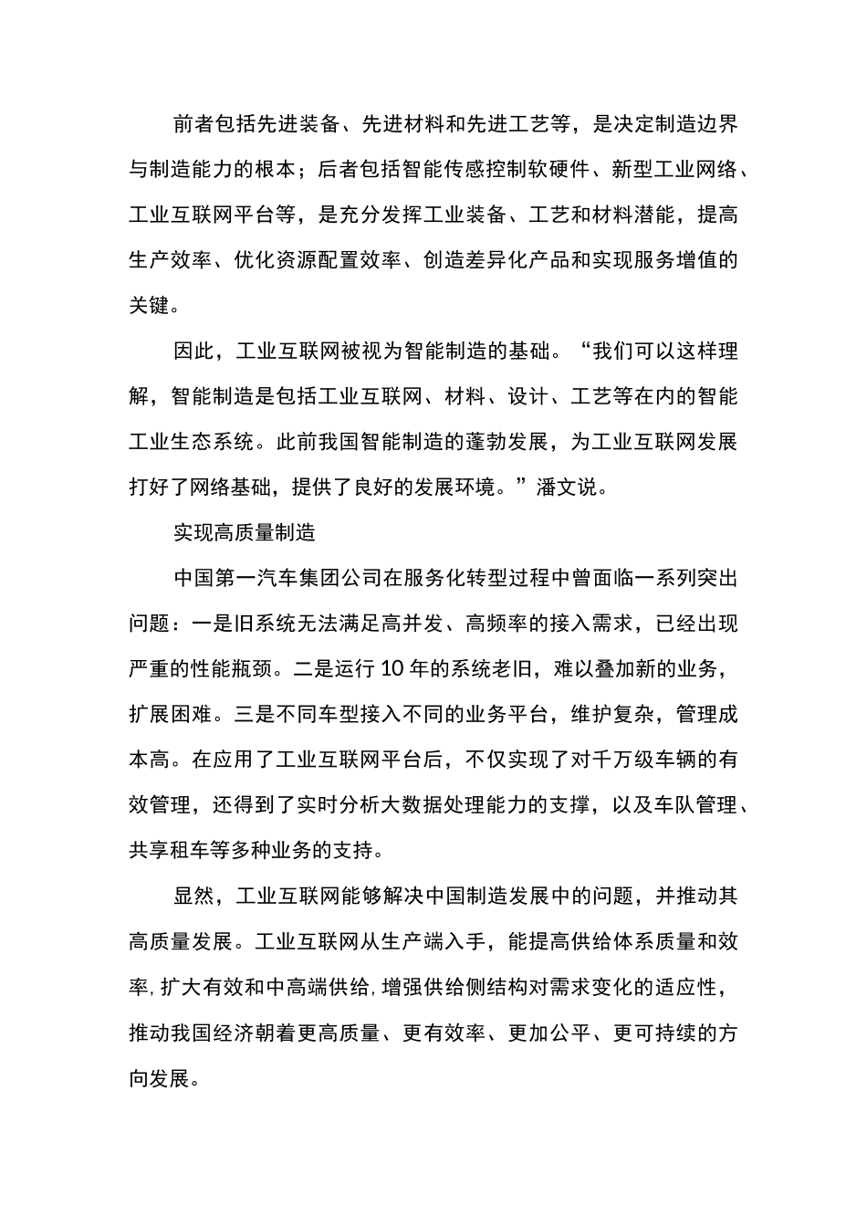 工业互联网的相关知识_第3页