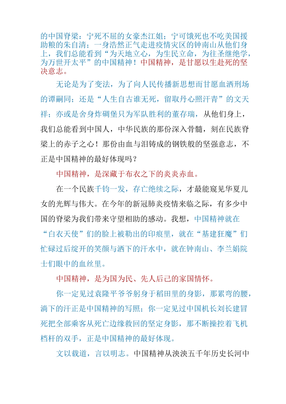 作文训练：中国精神_第2页