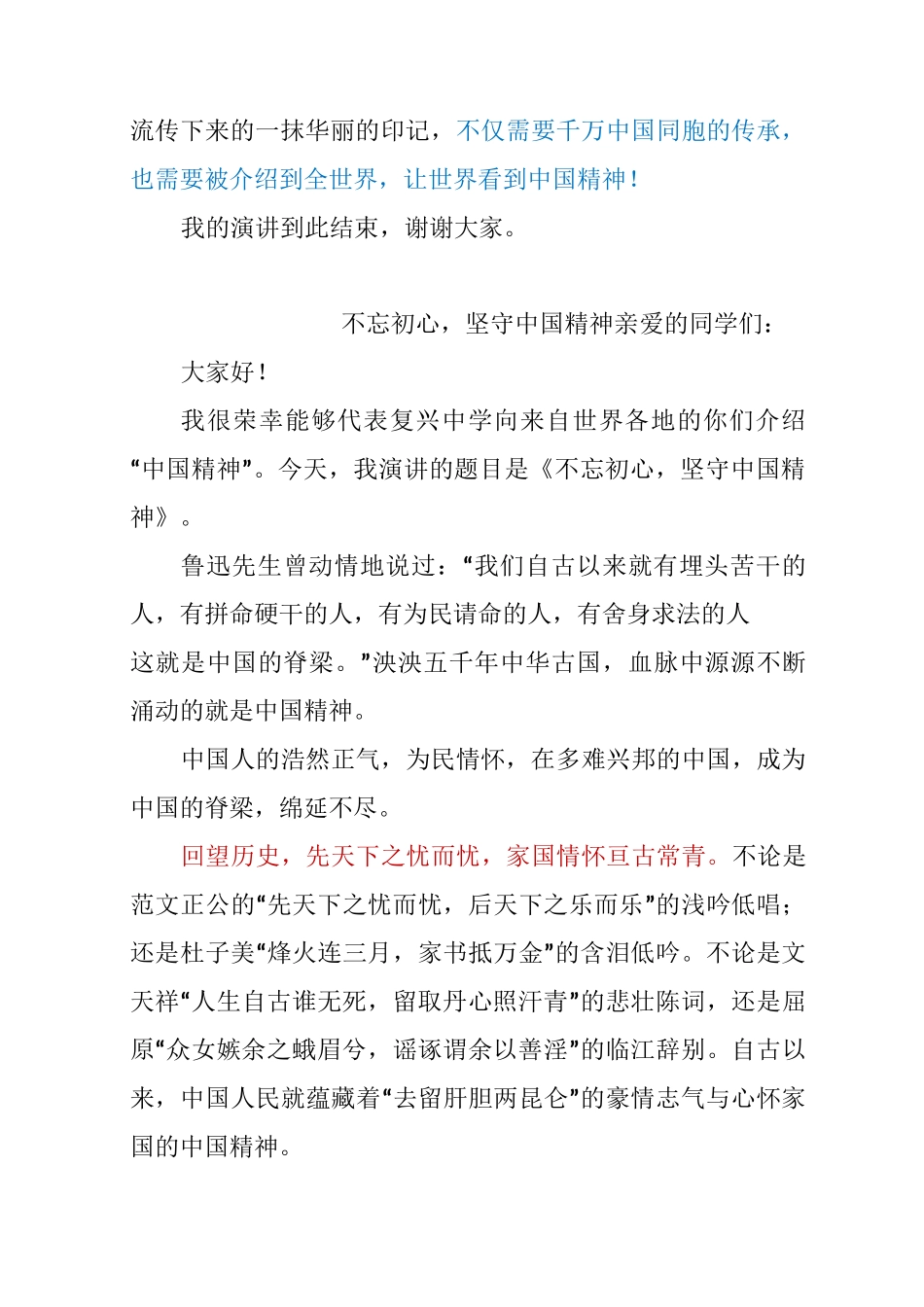 作文训练：中国精神_第3页