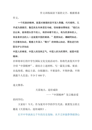 作文训练：中国精神