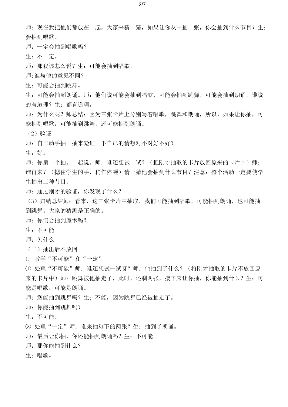 可能性教案设计完整版_第2页