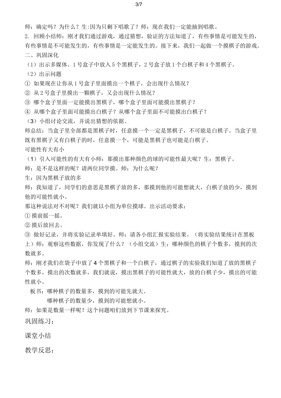 可能性教案设计完整版_第3页