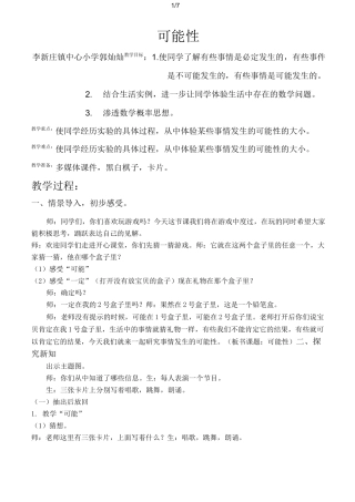 可能性教案设计完整版
