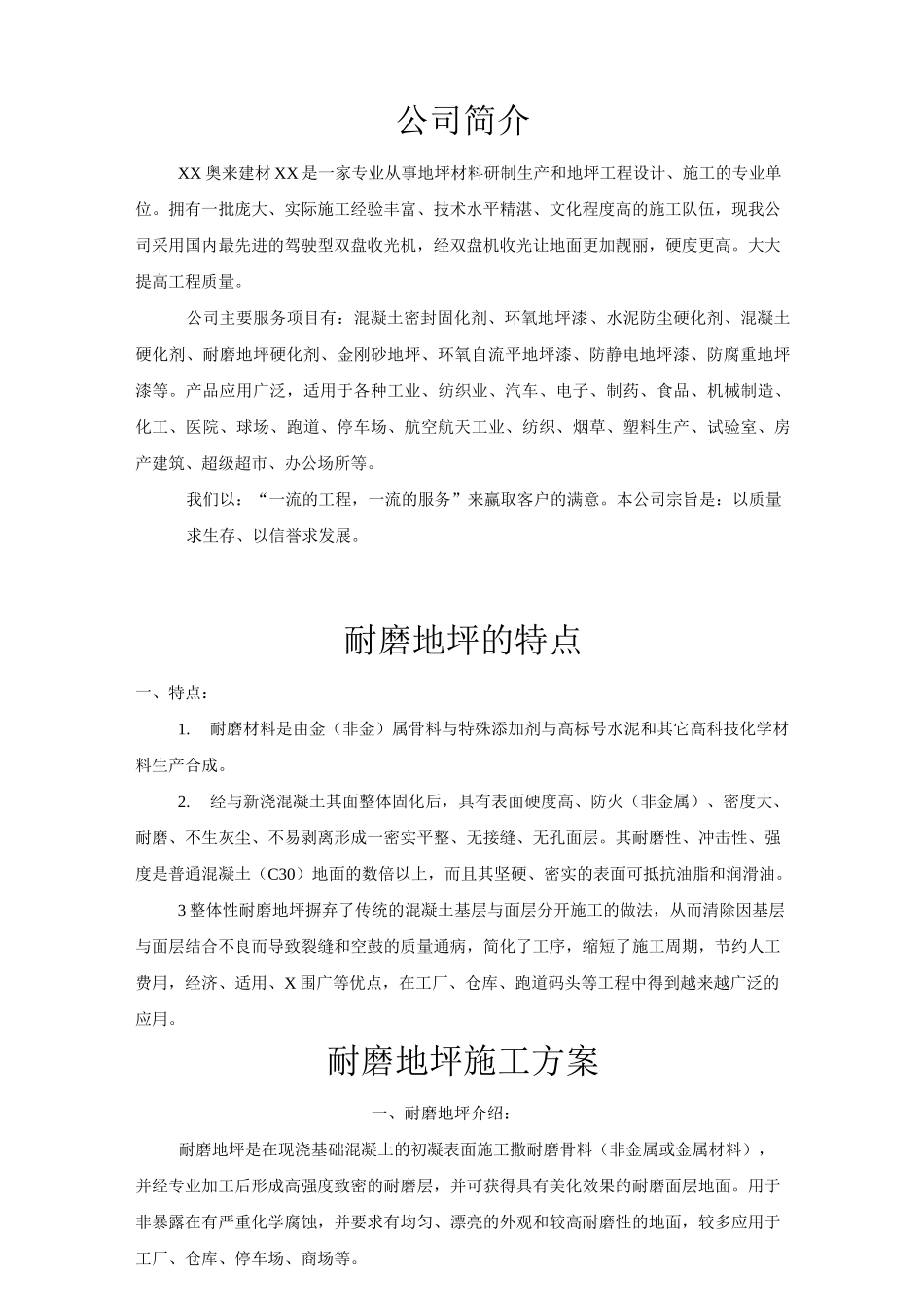 耐磨地坪施工方案_第2页