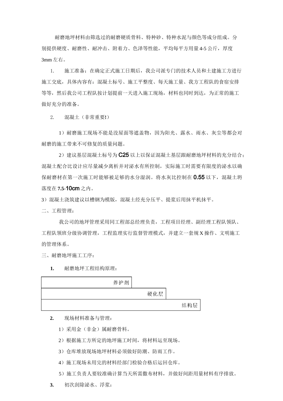 耐磨地坪施工方案_第3页