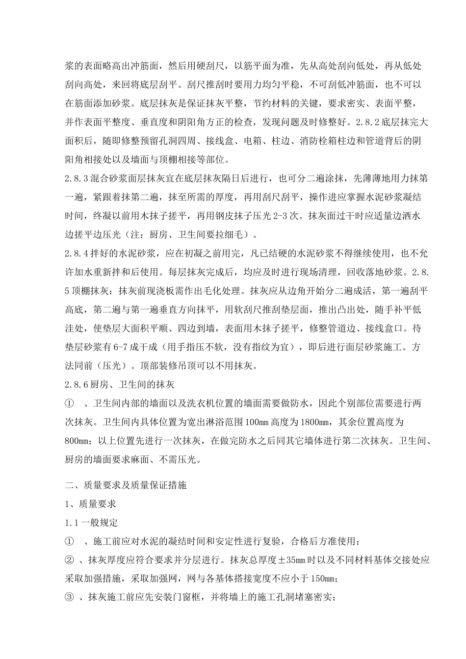 某住宅高层抹灰施工方案_第3页