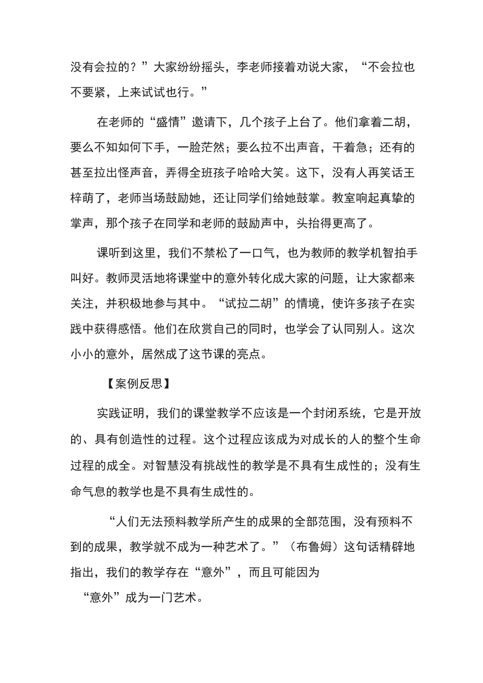 课堂因意外而美丽——小学道德与法治教学案例_第3页