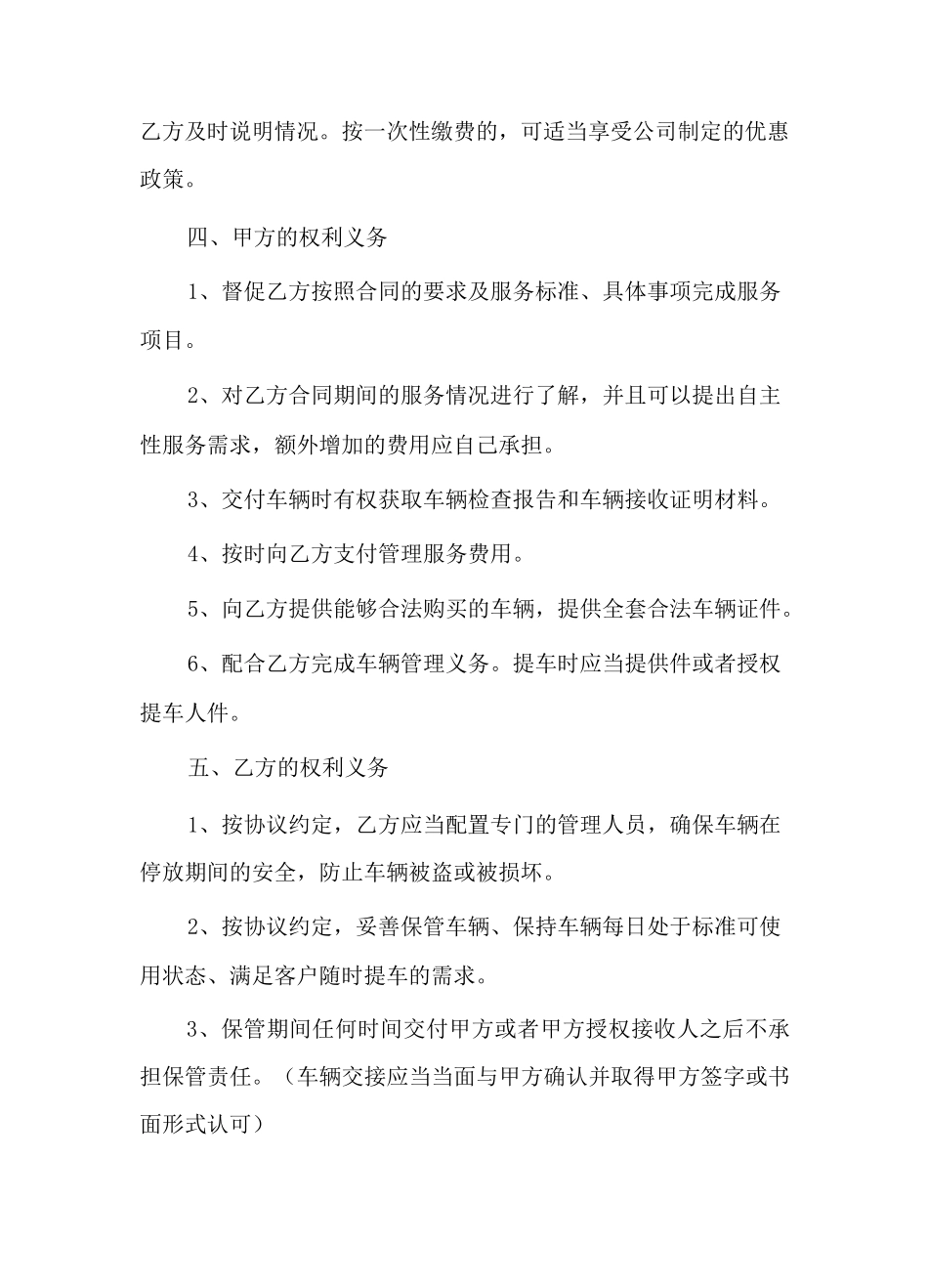 车辆托管协议书范本_第2页