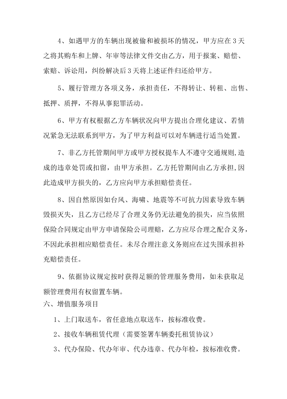 车辆托管协议书范本_第3页