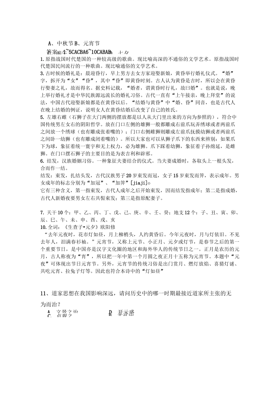 中国传统文化知识100题_第2页