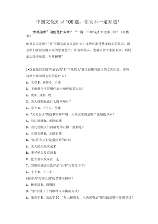 中国传统文化知识100题