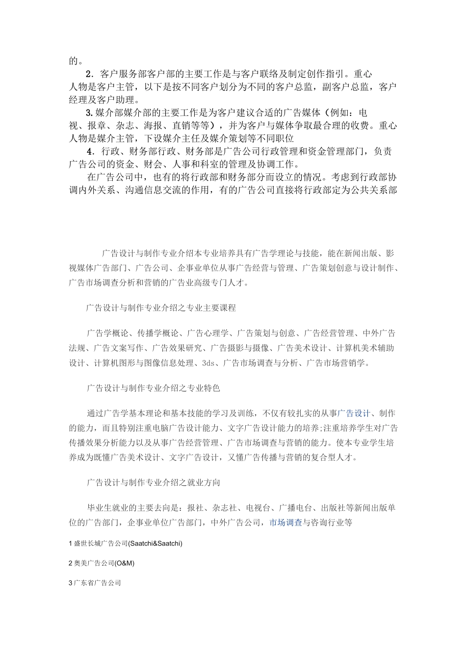广告设计与制作_第2页