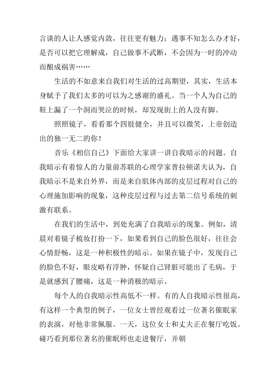 XX心灵驿站广播稿精选_第2页
