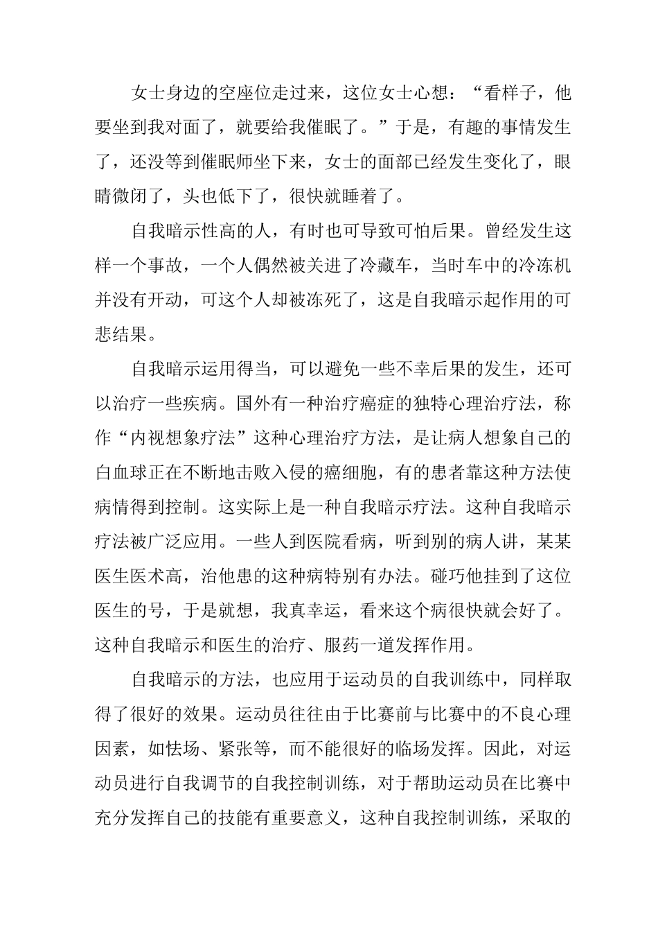 XX心灵驿站广播稿精选_第3页