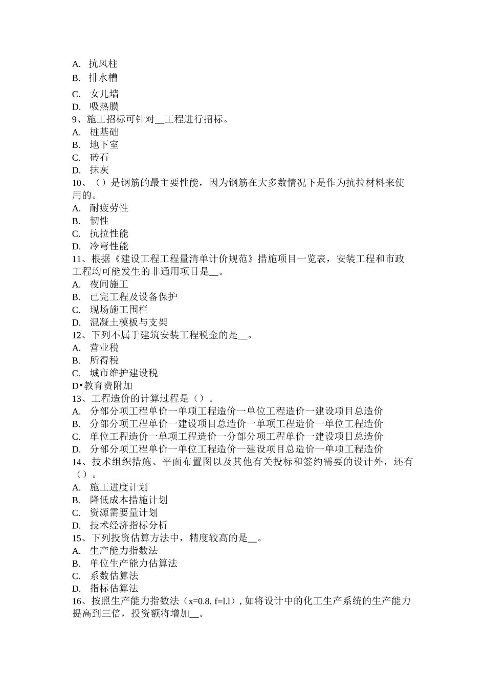 甘肃省造价工程师工程计价：履约担保考试试题_第2页