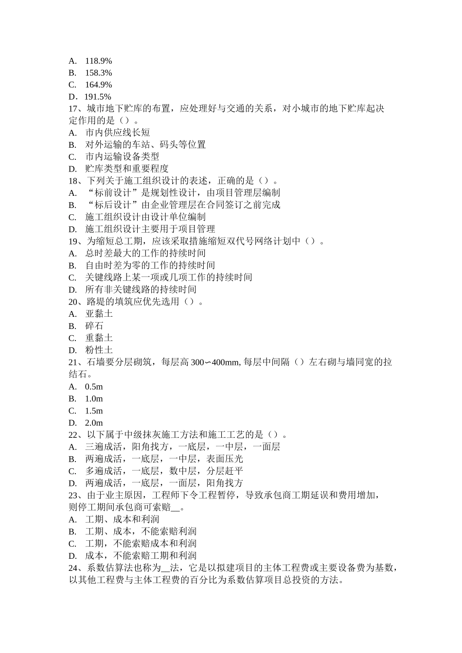 甘肃省造价工程师工程计价：履约担保考试试题_第3页