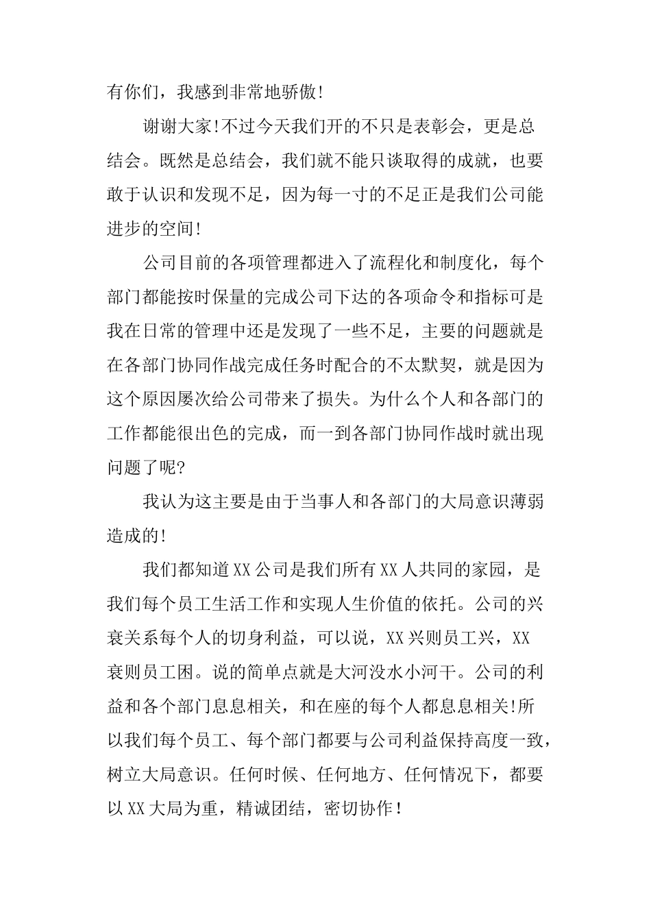 酒吧经理员工年会发言稿_第2页