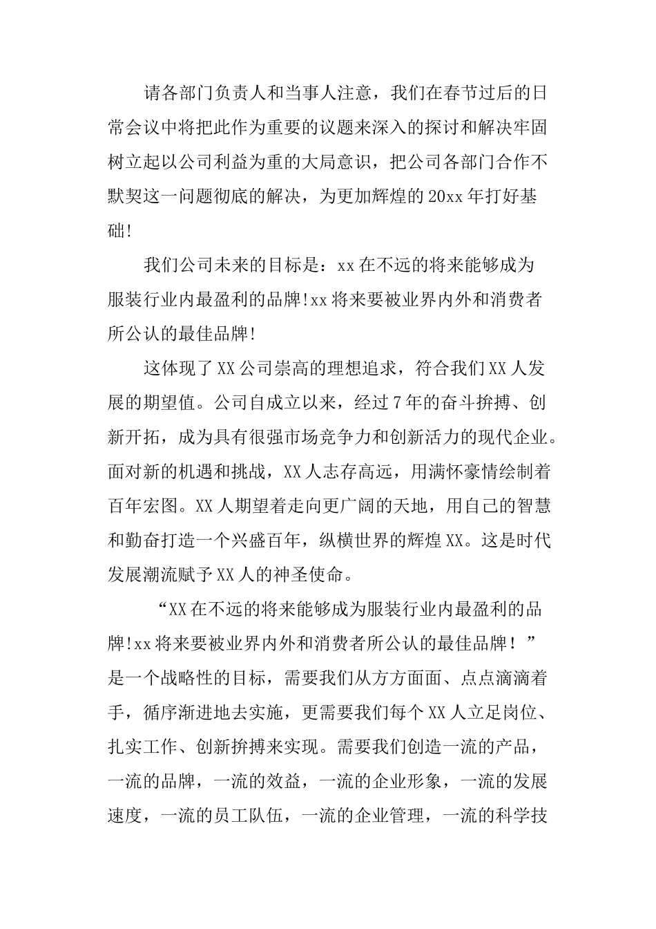 酒吧经理员工年会发言稿_第3页