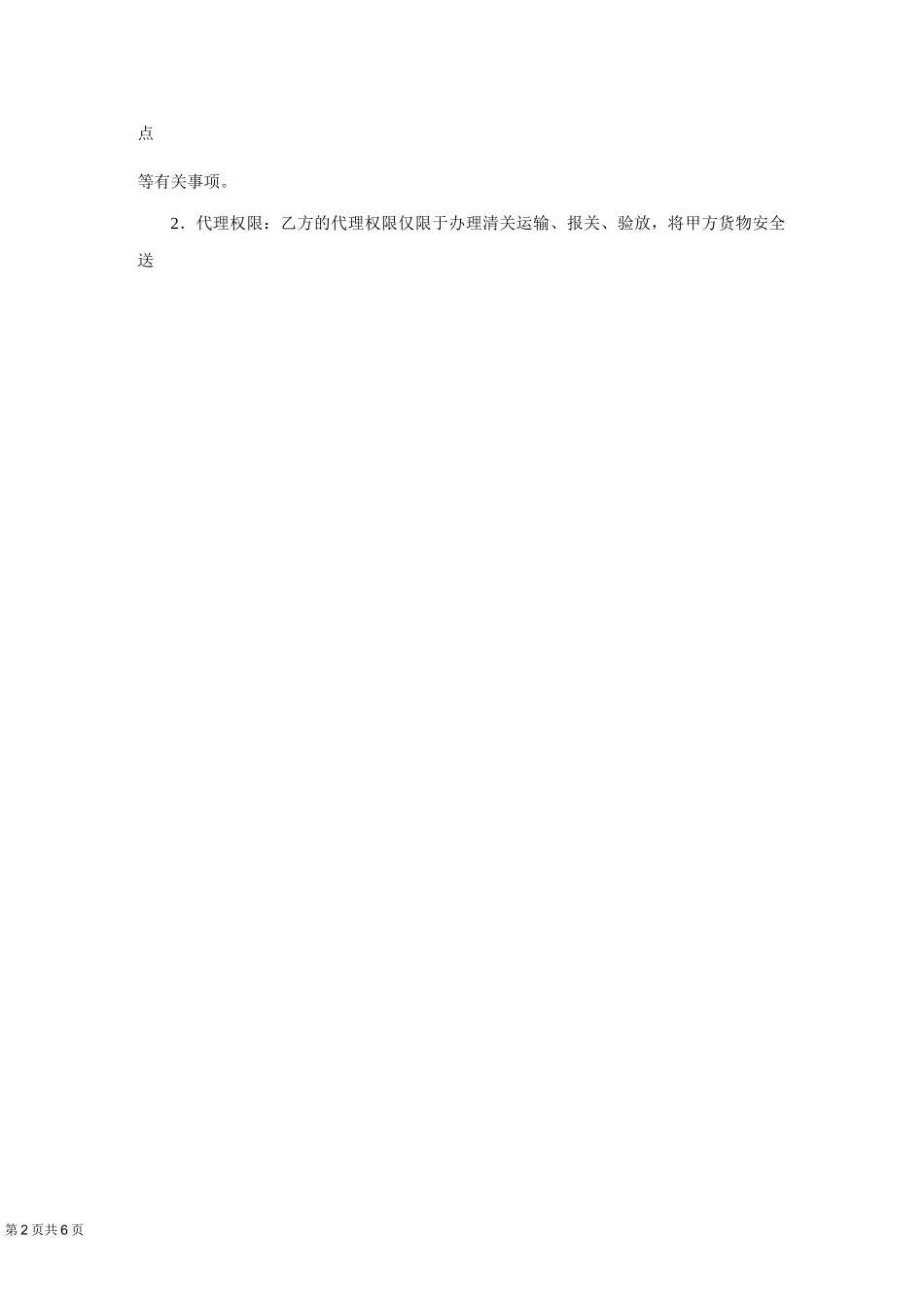 代理报关协议_第2页