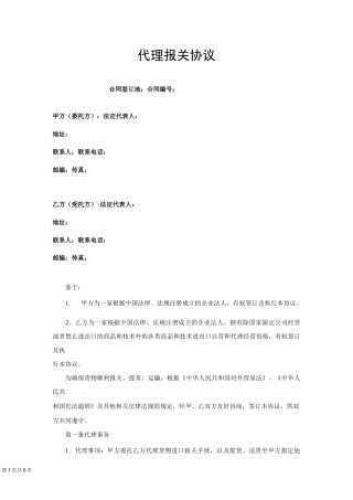 代理报关协议