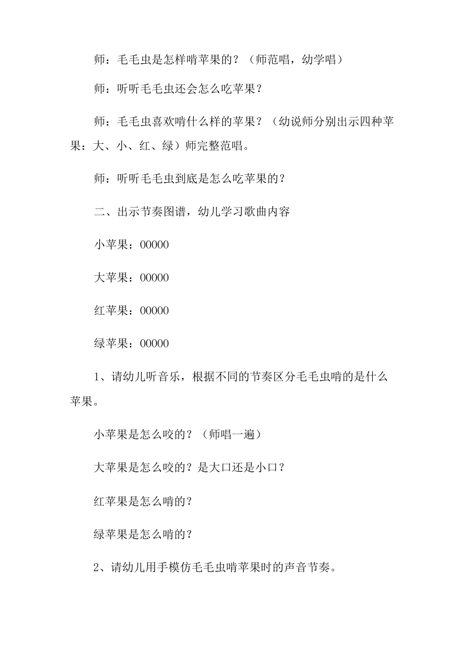 中班教案《毛毛虫啃苹果》_第2页