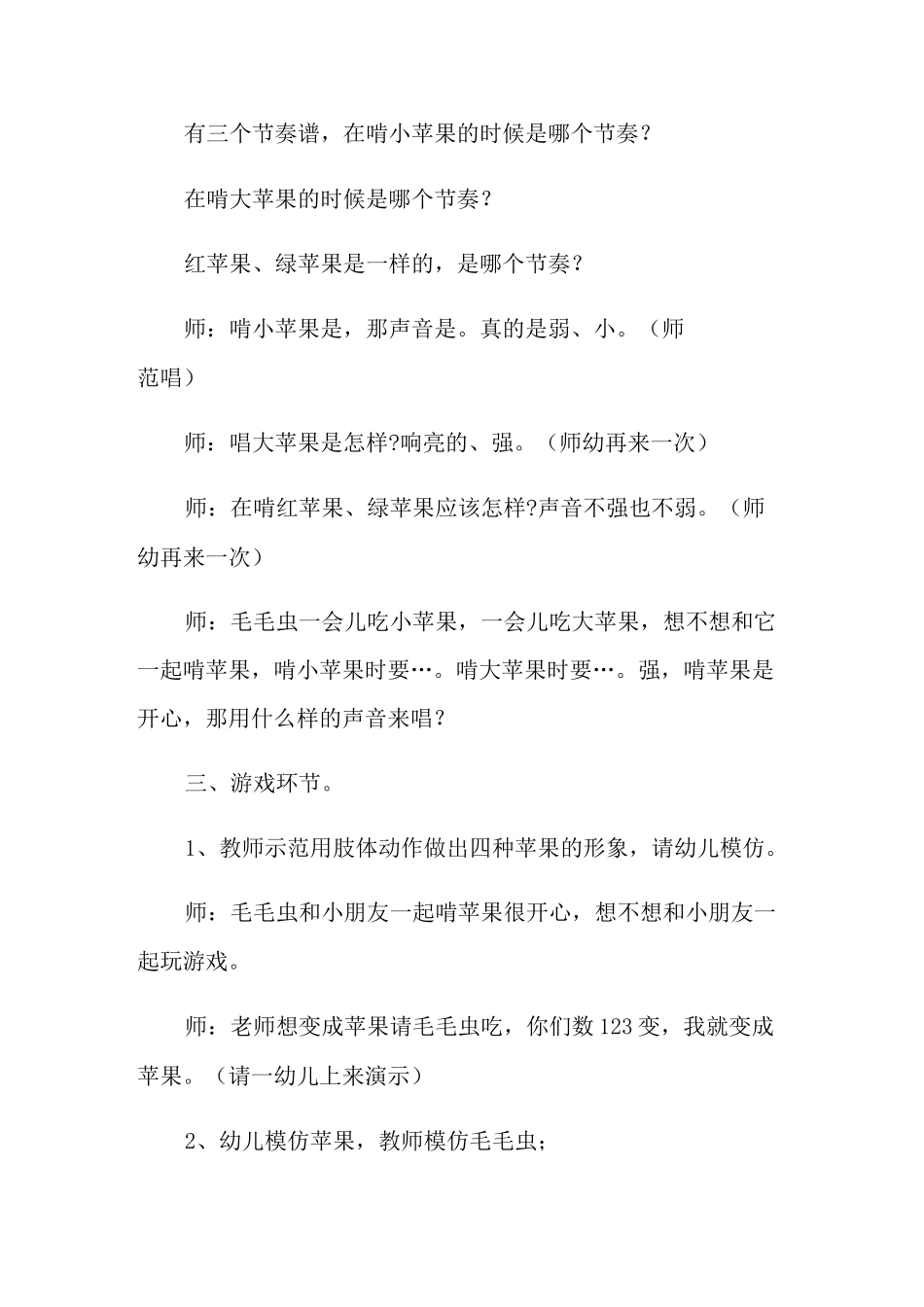 中班教案《毛毛虫啃苹果》_第3页