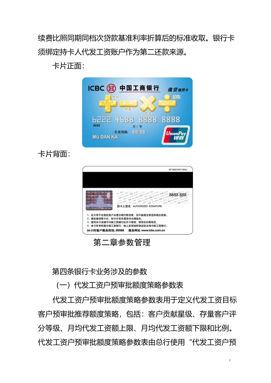 银行信用卡业务操作流程_第2页