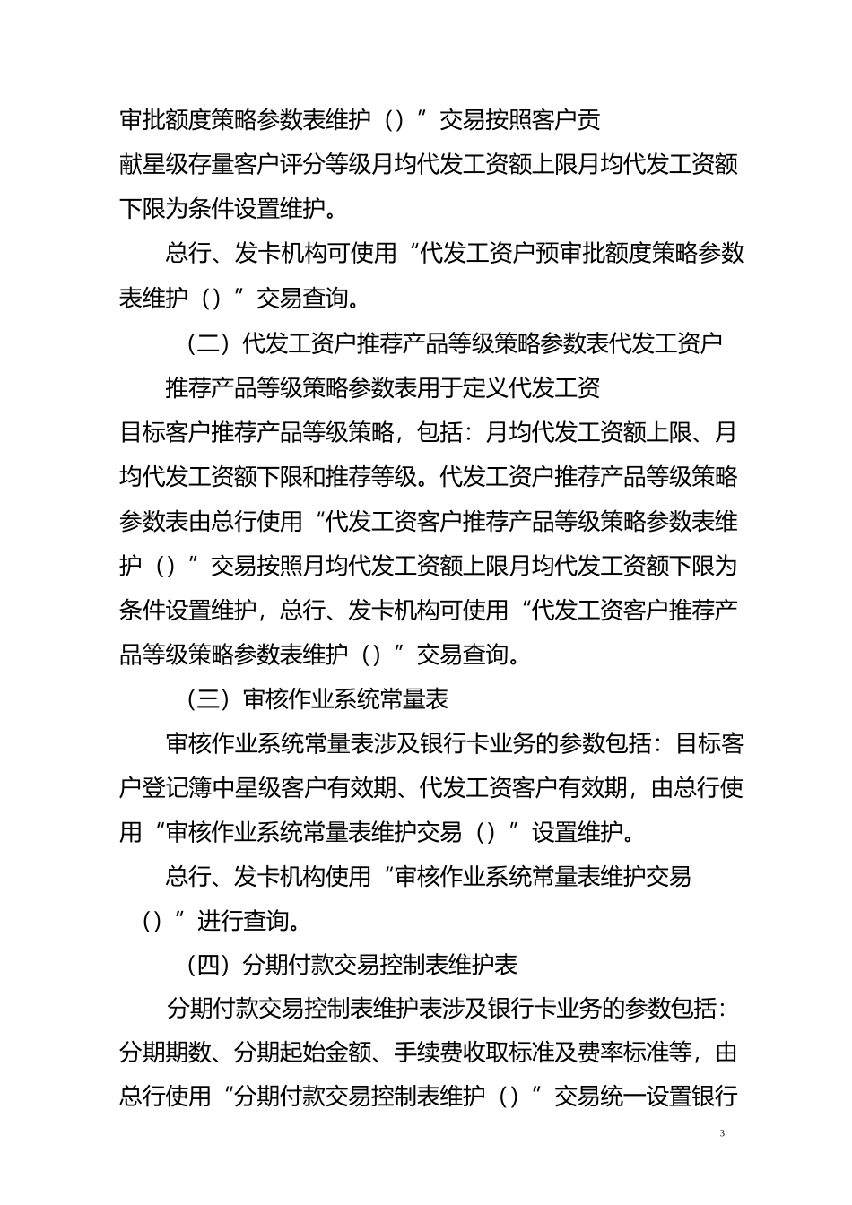 银行信用卡业务操作流程_第3页