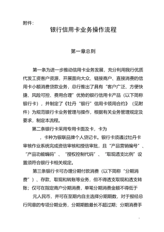 银行信用卡业务操作流程