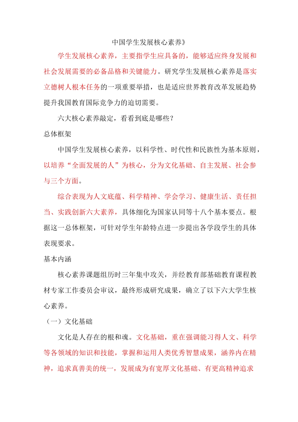 (完整版)中国学生发展核心素养内容_第1页