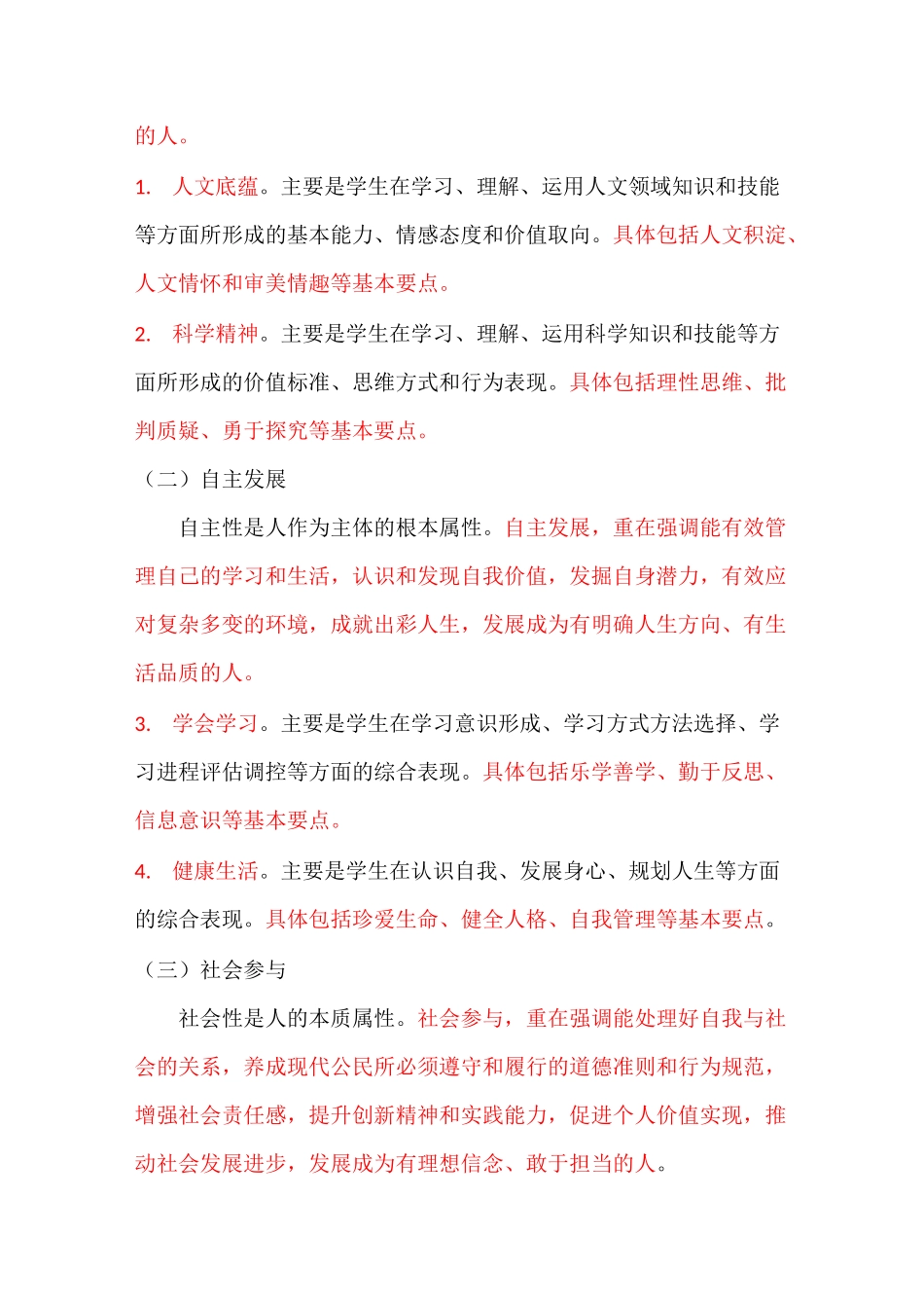 (完整版)中国学生发展核心素养内容_第2页