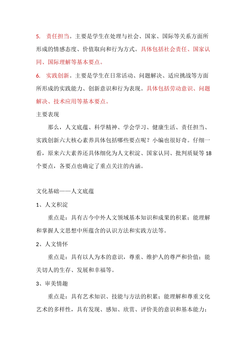 (完整版)中国学生发展核心素养内容_第3页