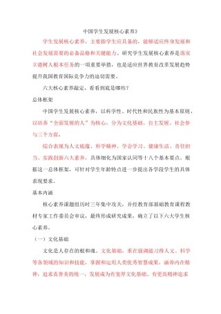 (完整版)中国学生发展核心素养内容