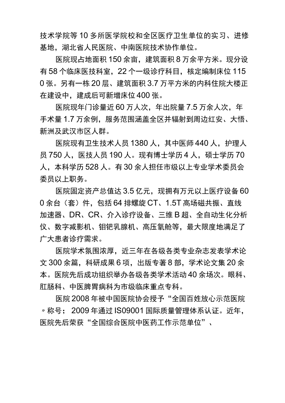 医院开展药品及医疗服务违规收费行为自查整改情况汇报_第2页