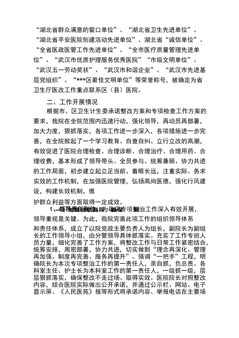 医院开展药品及医疗服务违规收费行为自查整改情况汇报_第3页
