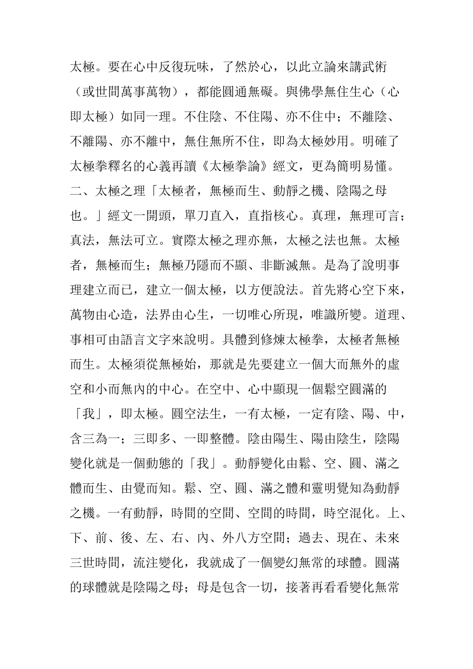 杨云中：王宗岳《太极拳论》心解_第2页