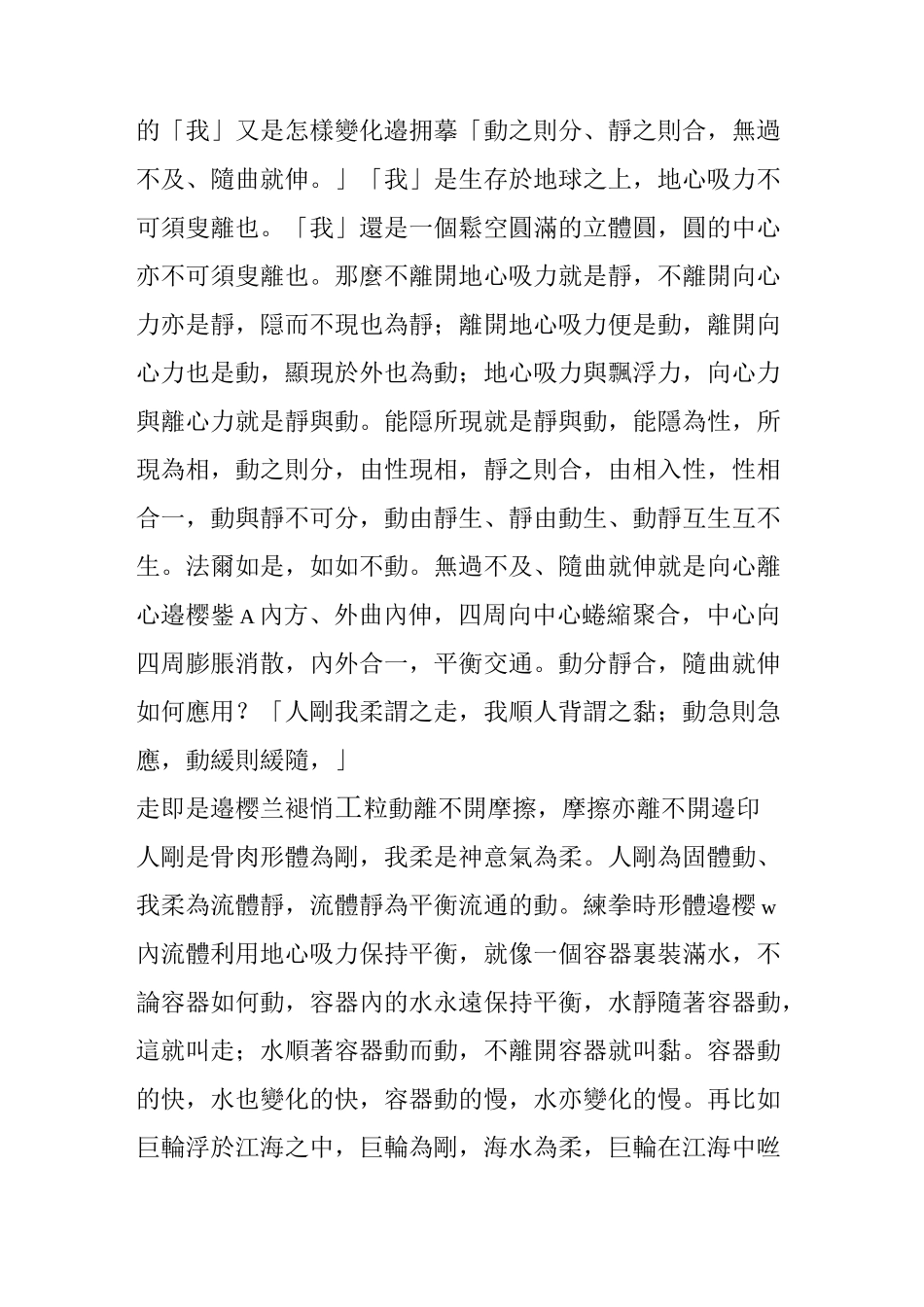 杨云中：王宗岳《太极拳论》心解_第3页