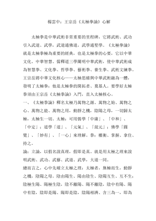 杨云中：王宗岳《太极拳论》心解