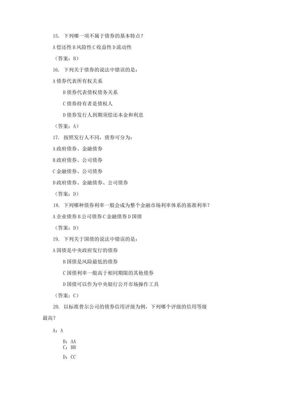 (完整版)金融知识题库_第3页