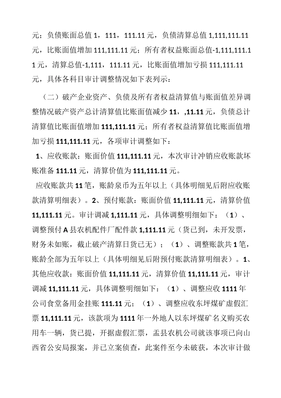 破产重整审计报告_第2页