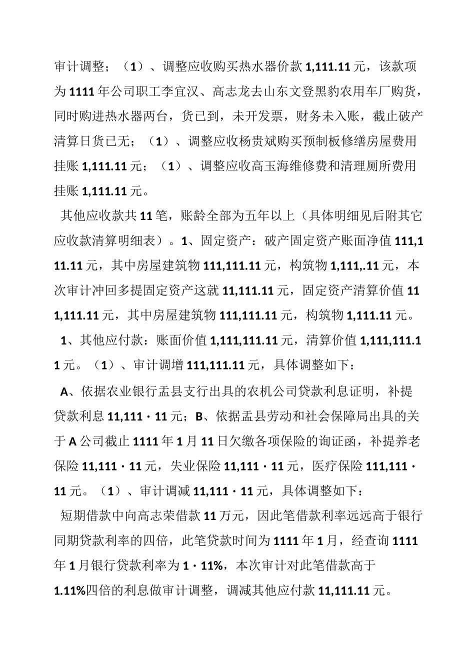 破产重整审计报告_第3页