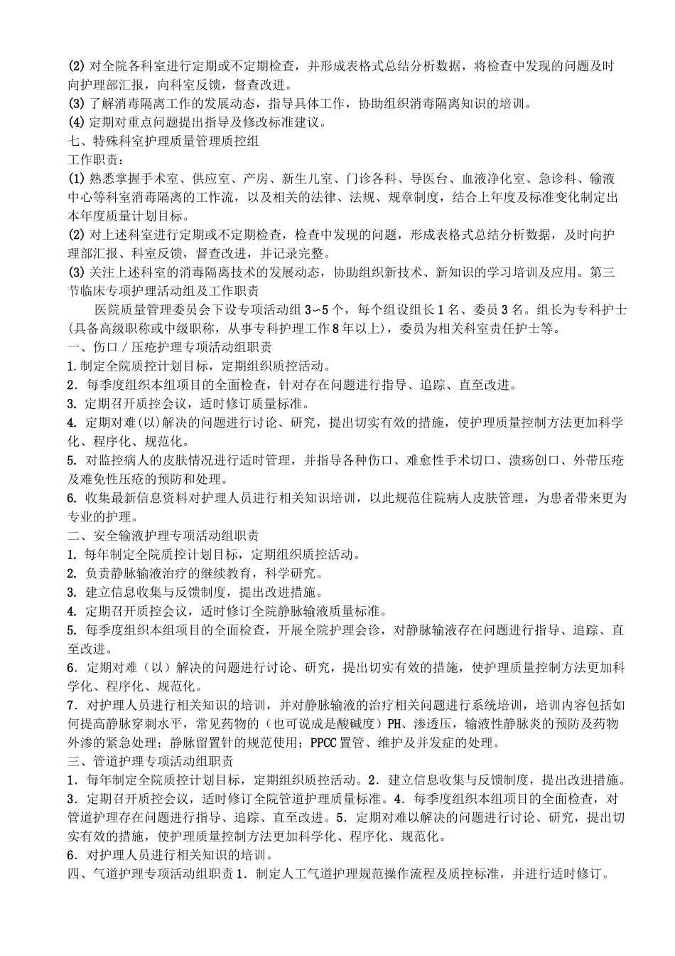 护理质量管理组织及职责_第3页