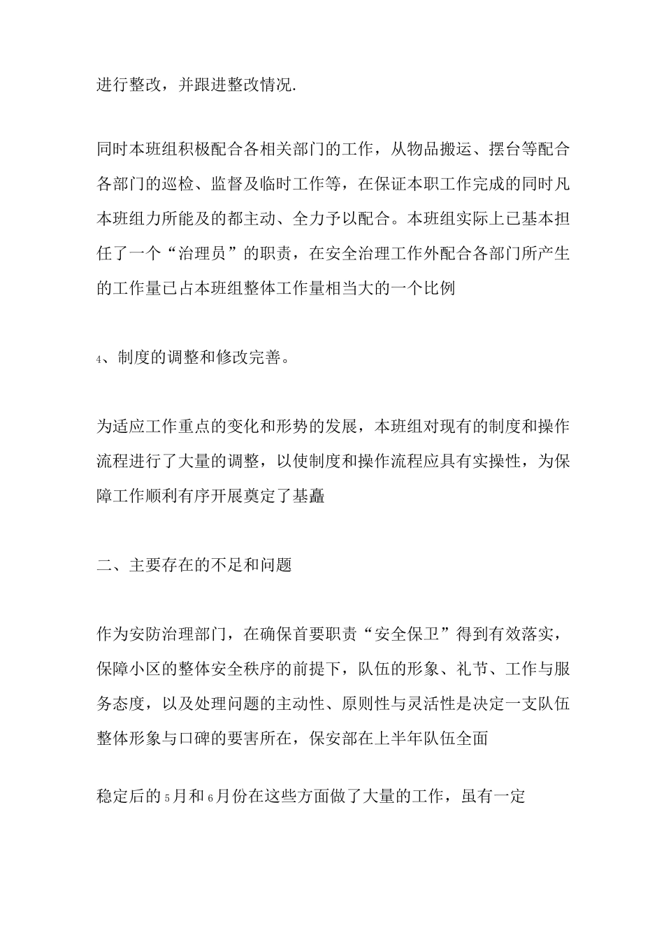 最新物业项目半年工作总结_第2页