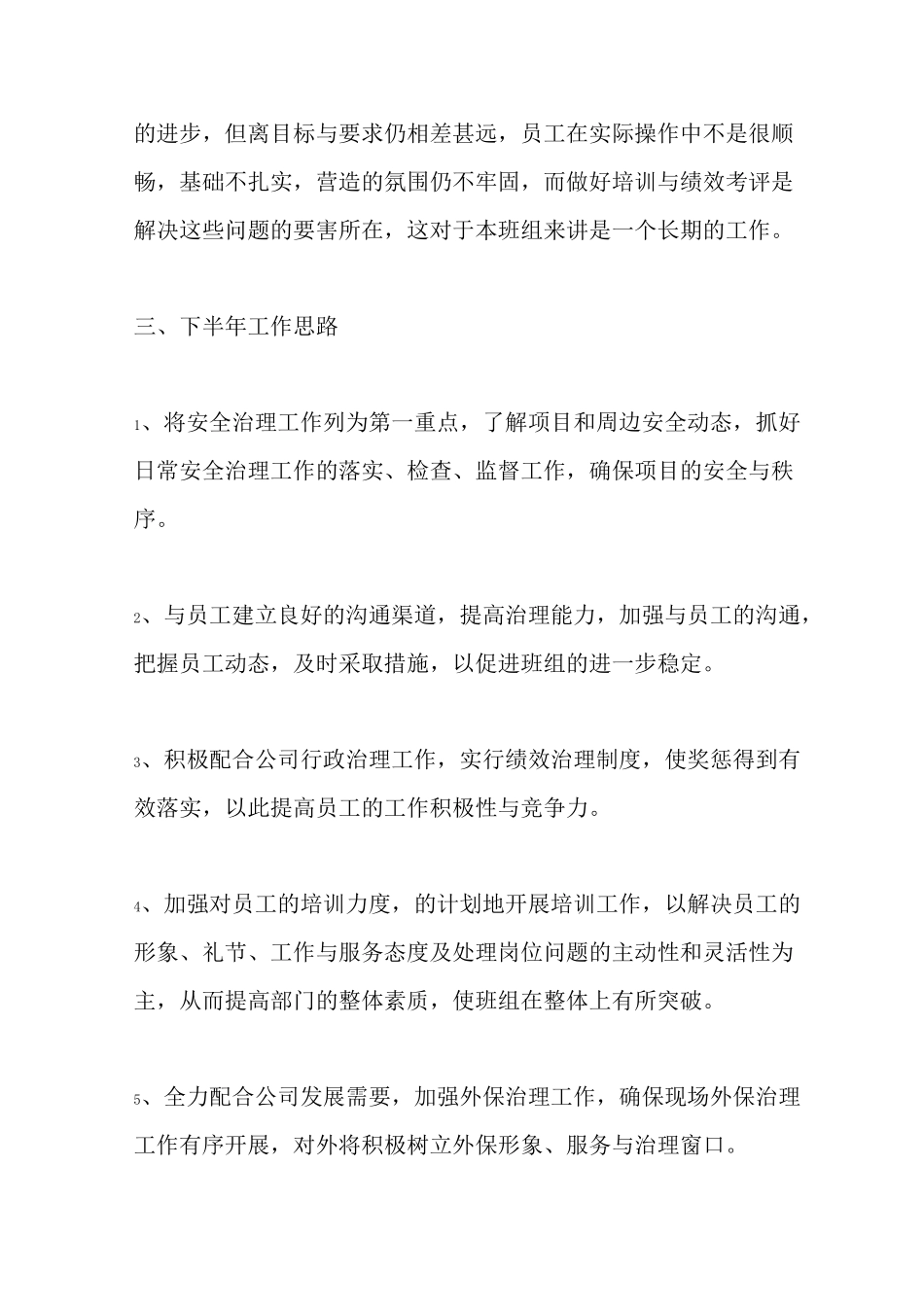 最新物业项目半年工作总结_第3页