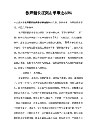 教师新长征突击手事迹材料
